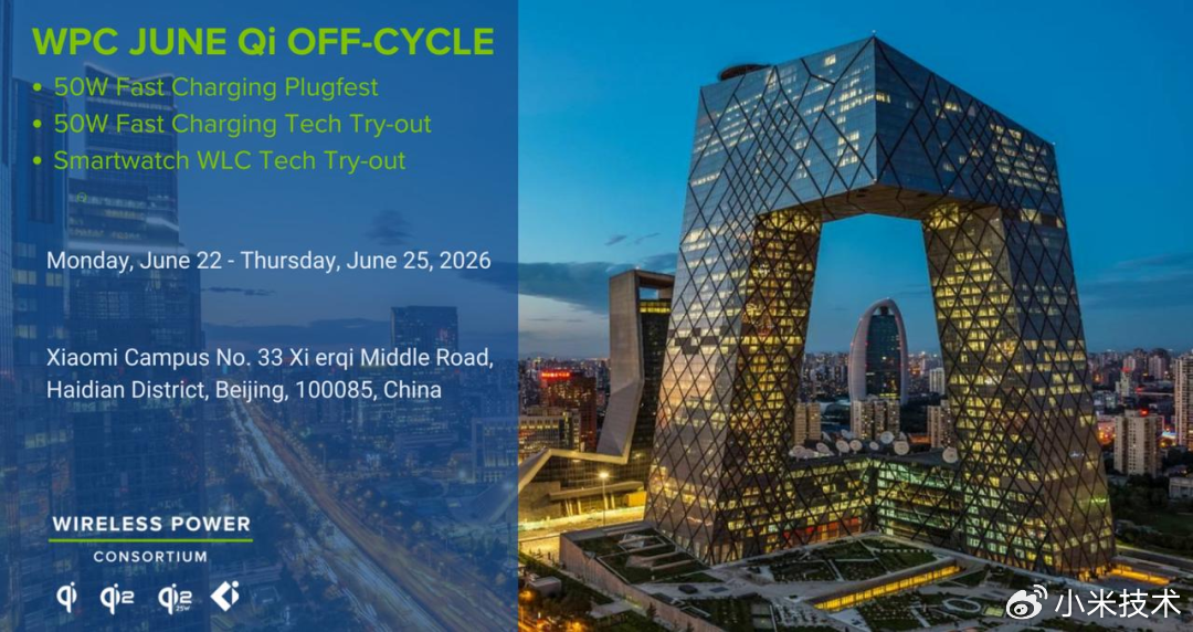 Qi 50W 无线充电标准计划 2028 年发布,小米等推动国产方案入选