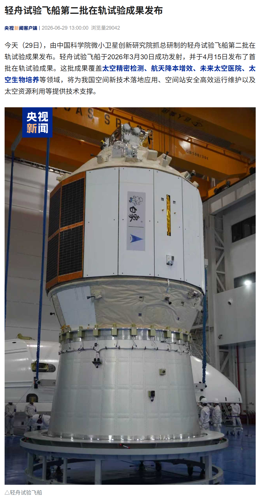Qingzhou testa in orbita un frigorifero a compressore per la catena del freddo spaziale