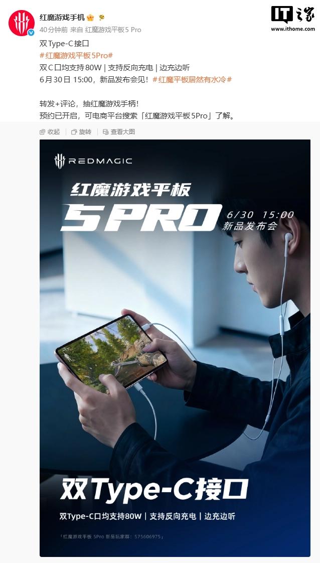 红魔游戏平板 5 Pro 官宣搭载 1227 立体双扬声器:N'Bass 声学增强材料、不挡手设计