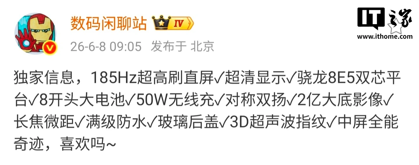 消息称某厂新机搭载 185Hz 直屏 + 骁龙 8E5 芯片,预计为小米 REDMI K100 系列