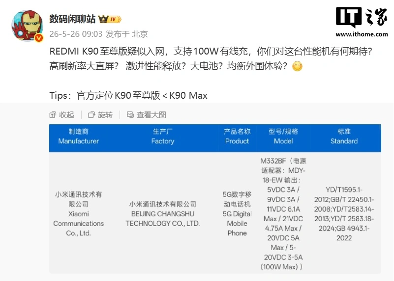 小米 REDMI K90 至尊版配置曝光:“骁龙 8E + 最强风冷”硬刚 8E5,搭载 8K+ 大电池