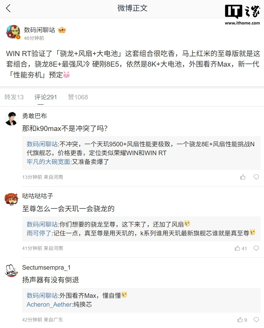 小米 REDMI K90 至尊版配置曝光:“骁龙 8E + 最强风冷”硬刚 8E5,搭载 8K+ 大电池
