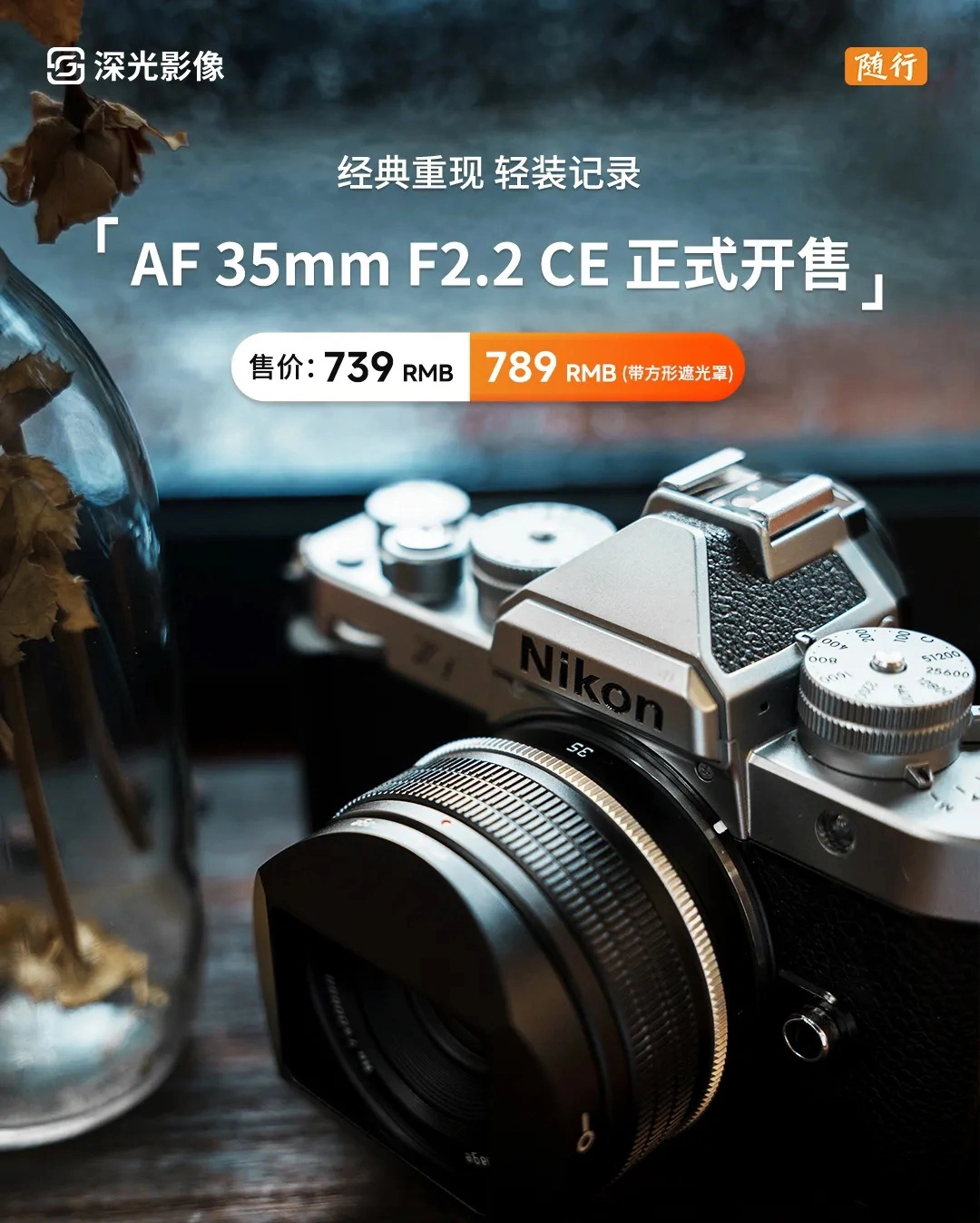 Shengguang Imaging AF 35mm F2.2 CE debutta con Nikon Z