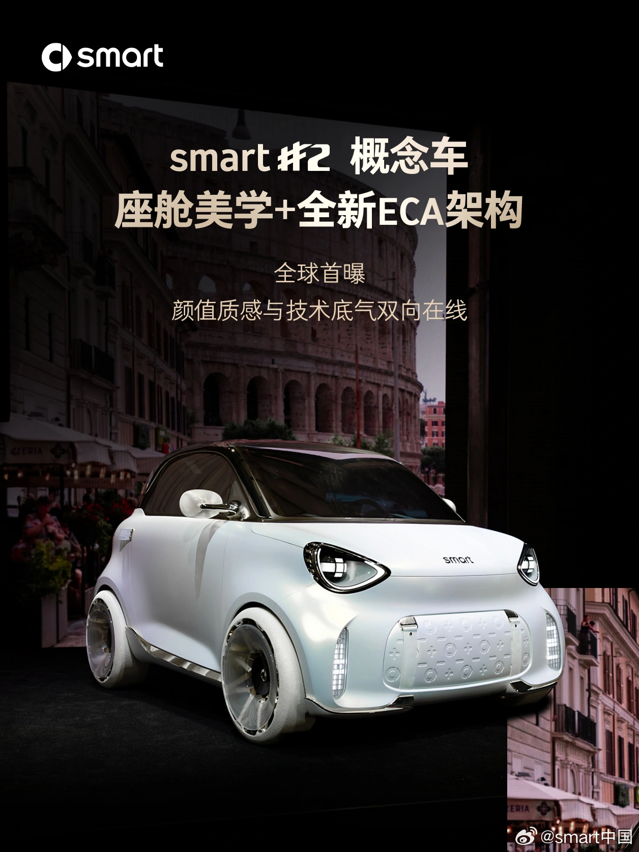 smart 精灵#2 概念车配置公布:续航近 400 公里,10%-80% 充电 20 分钟