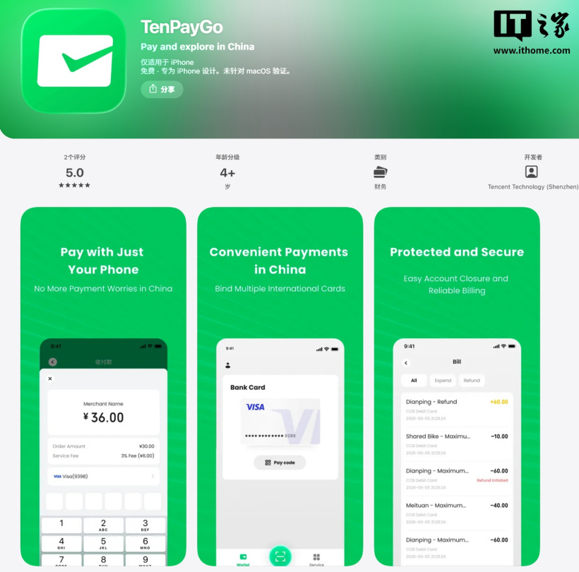 腾讯小范围内测 TenPay Go,面向境外人士来华支付