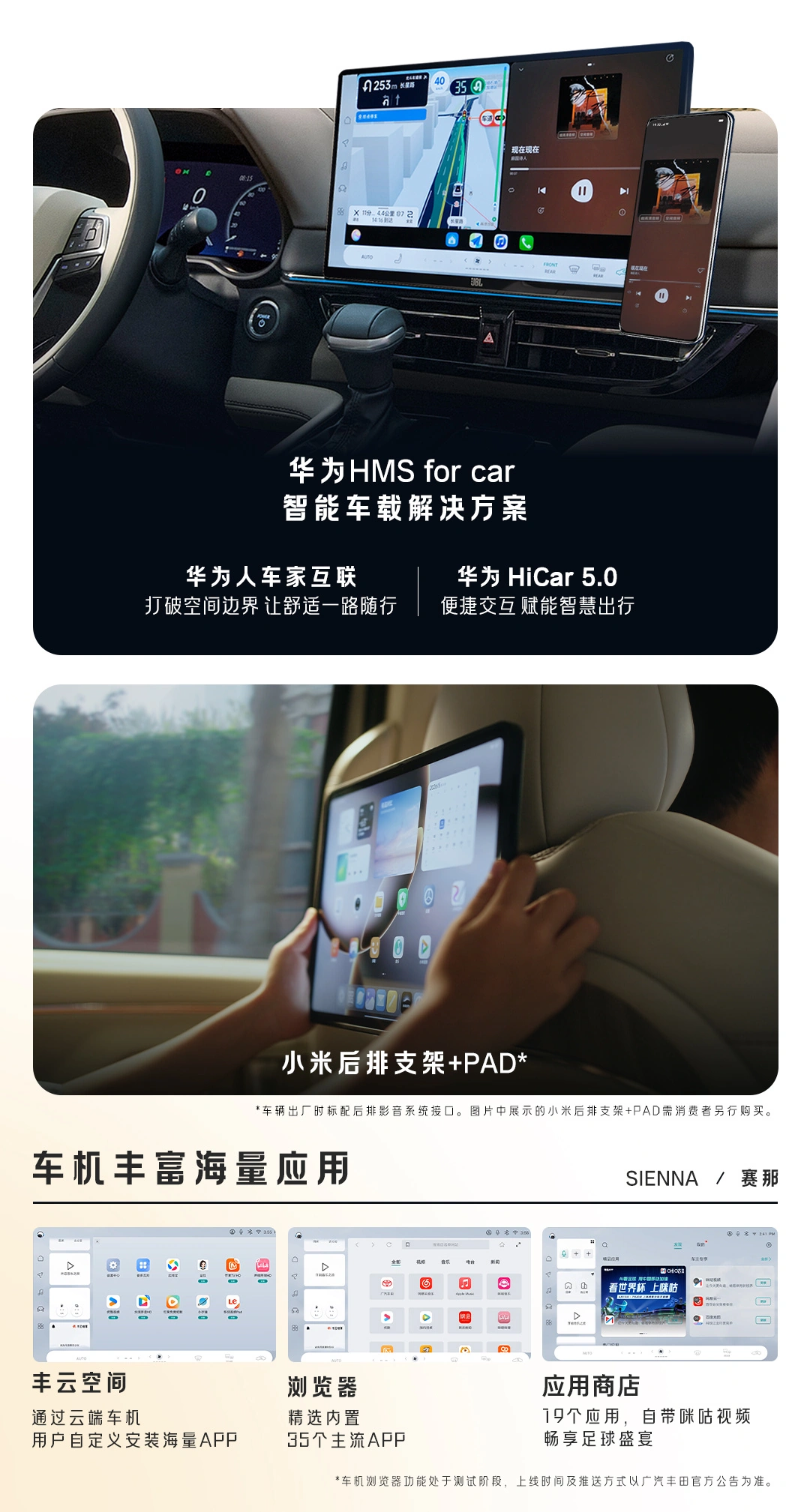 2027 款丰田赛那 MPV 上市:搭载华为 HMS for Car 与小米车端硬件接口,权益价 24.28 万元起