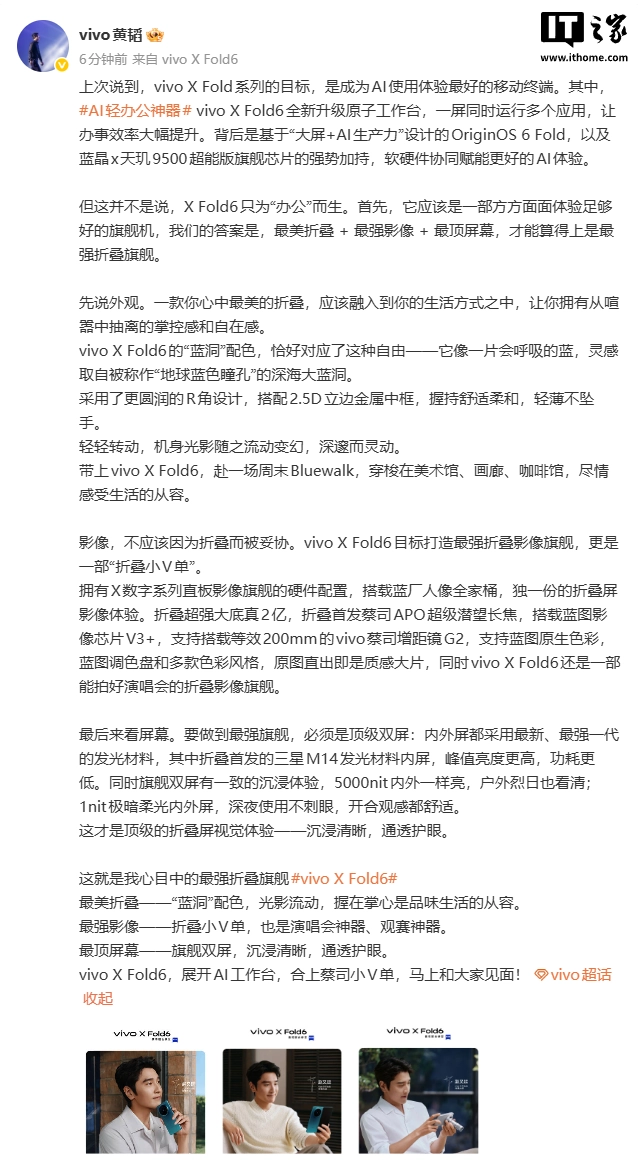 vivo X Fold6 预热:折叠首发蔡司 APO 超级潜望长焦、三星 M14 内屏