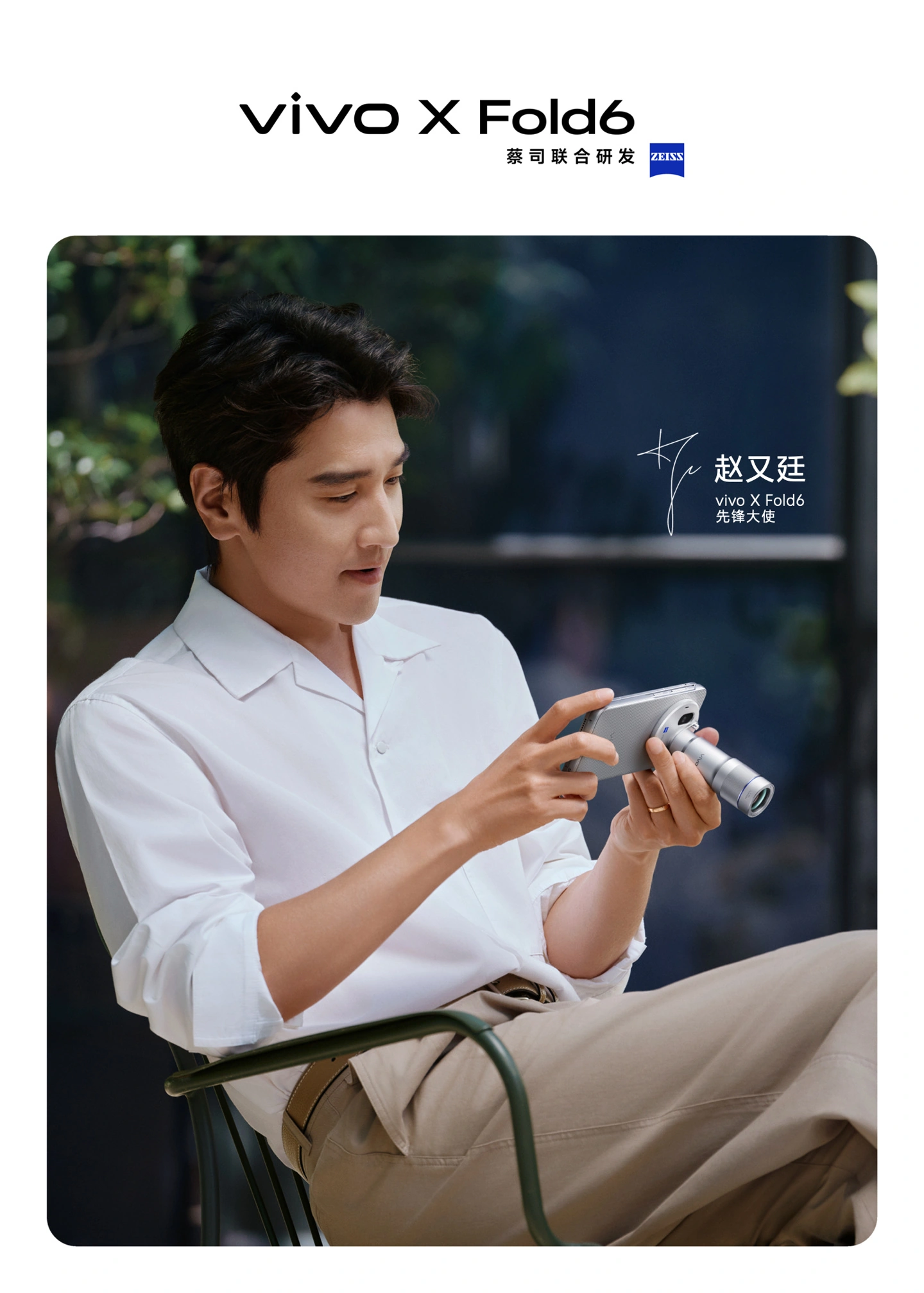 vivo X Fold6 预热:折叠首发蔡司 APO 超级潜望长焦、三星 M14 内屏
