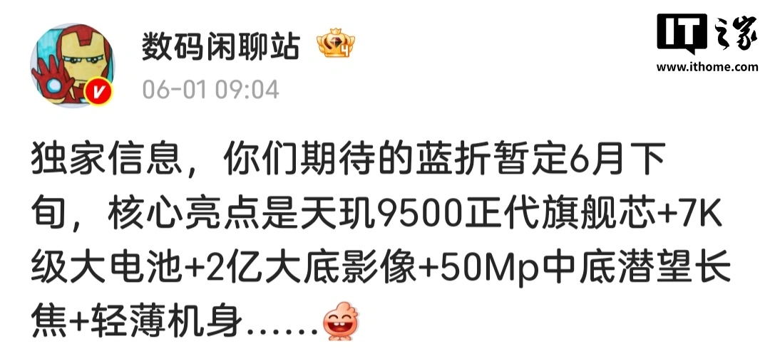 vivo X Fold6 折叠屏手机官宣 6 月见,预计搭载天玑 9500