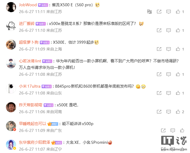 消息称某厂新机搭载 6.59 英寸中屏、骁龙 8 系处理器,预计为 vivo X500E