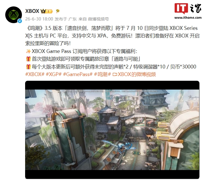 库洛游戏《鸣潮》3.5 版本 7 月 10 日登陆 Xbox 平台:免费游玩,确认支持 XPA 特性