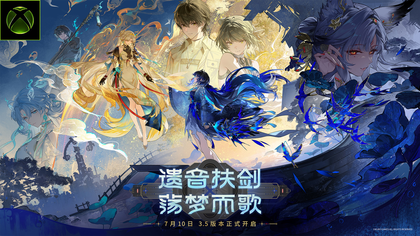 库洛游戏《鸣潮》3.5 版本 7 月 10 日登陆 Xbox 平台:免费游玩,确认支持 XPA 特性