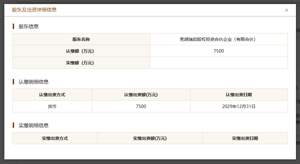 智界汽车公司股权发生变化,奇瑞不再 100% 持股