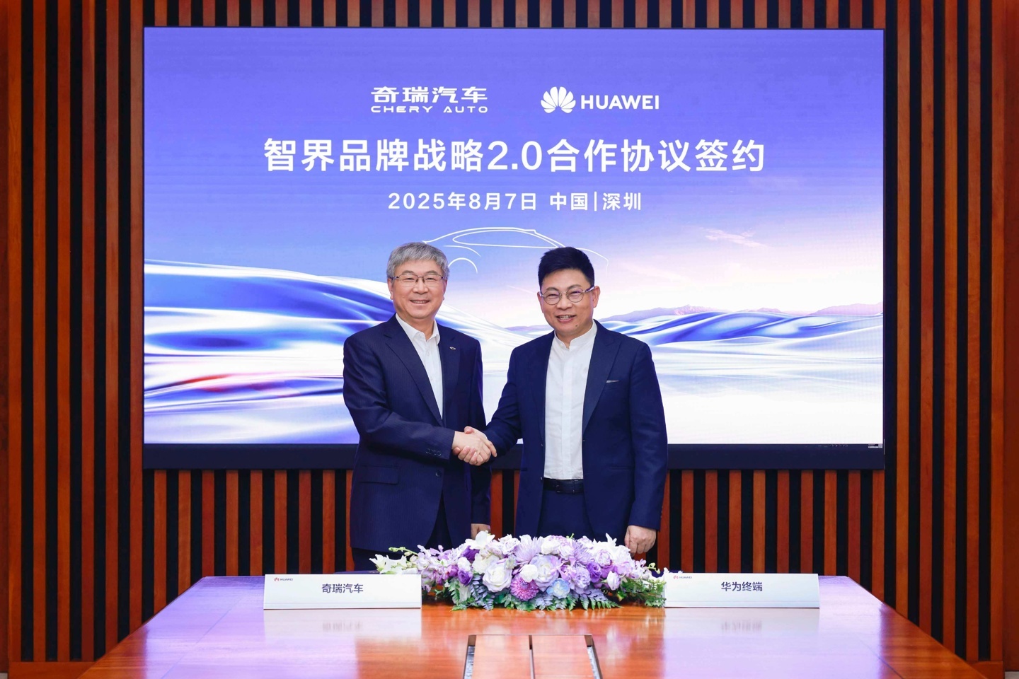 智界汽车公司股权发生变化,奇瑞不再 100% 持股
