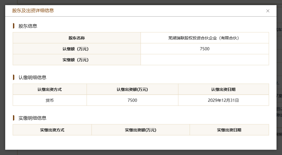 智界汽车公司股权发生变化,奇瑞不再 100% 持股
