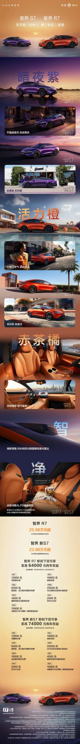 确认会坚持智界 R7 的 IP,赵长江称后续的改款将会是年度款