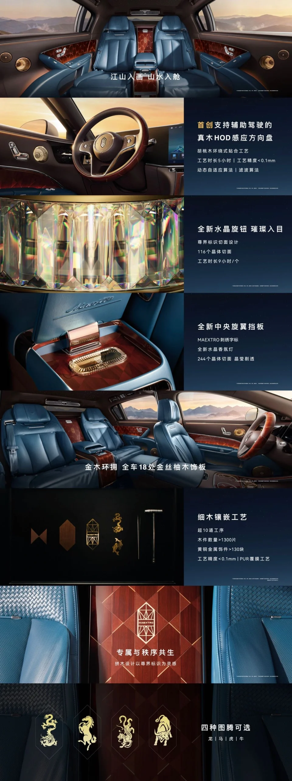 尊界 S800 Grand Design 典藏大观亮相:首创支持辅助驾驶的真木 HOD 感应方向盘