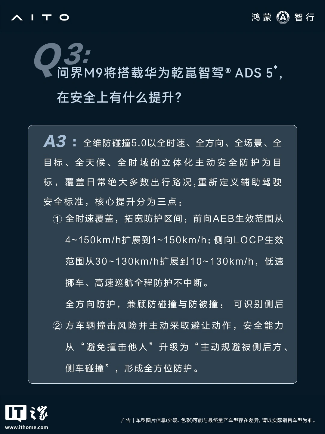 鸿蒙智行谈问界 M9 共光路舱内激光雷达:可作为备份,有效提升障碍物检测准确率
