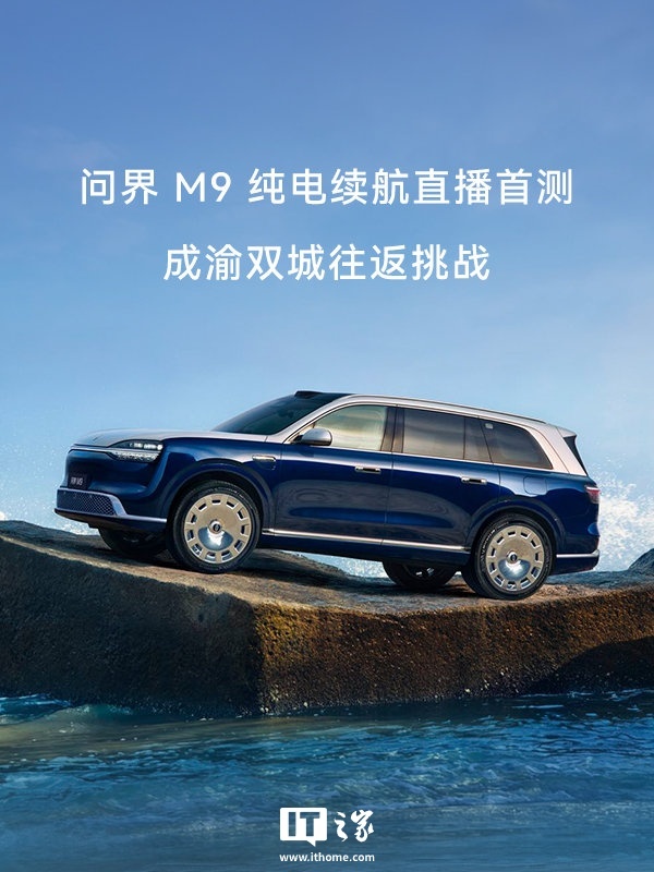 Aito M9 supera 630 km reali nel test autonomia tra Chengdu e Chongqing