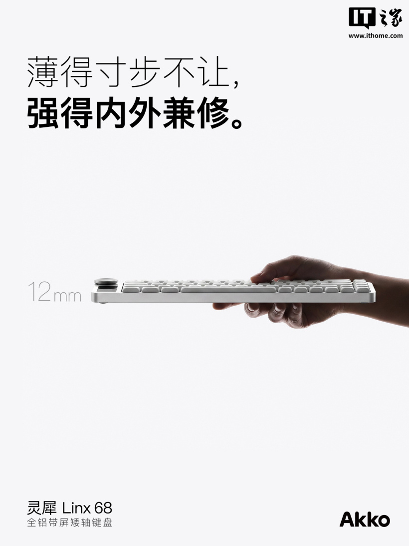 Akko 推出灵犀 Linx 68 矮轴机械键盘:CNC 铝合金 + 2.79 英寸彩屏,支持 Gasket / TOP 结构互换,699 元
