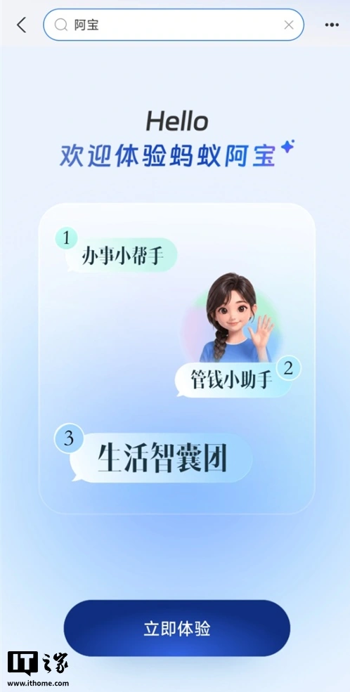 Alipay apre la beta pubblica della versione AI con Abao