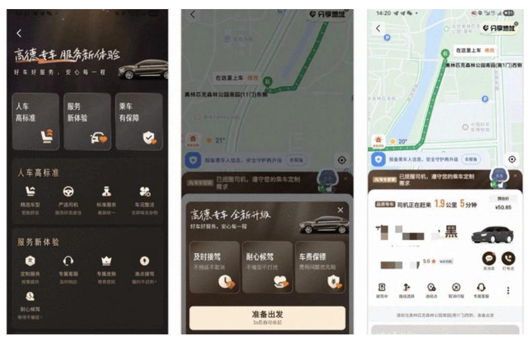 高德地图升级“AI 专车管家”服务,一句话“定制”个性化网约车服务