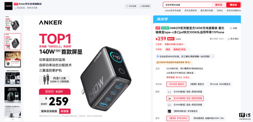 安克上线官翻产品旗舰店销售“7 天无理由”等渠道退货移动电源 / 充电头,提供官方保修和售后保障