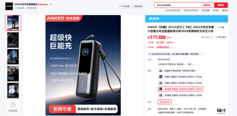安克上线官翻产品旗舰店销售“7 天无理由”等渠道退货移动电源 / 充电头,提供官方保修和售后保障
