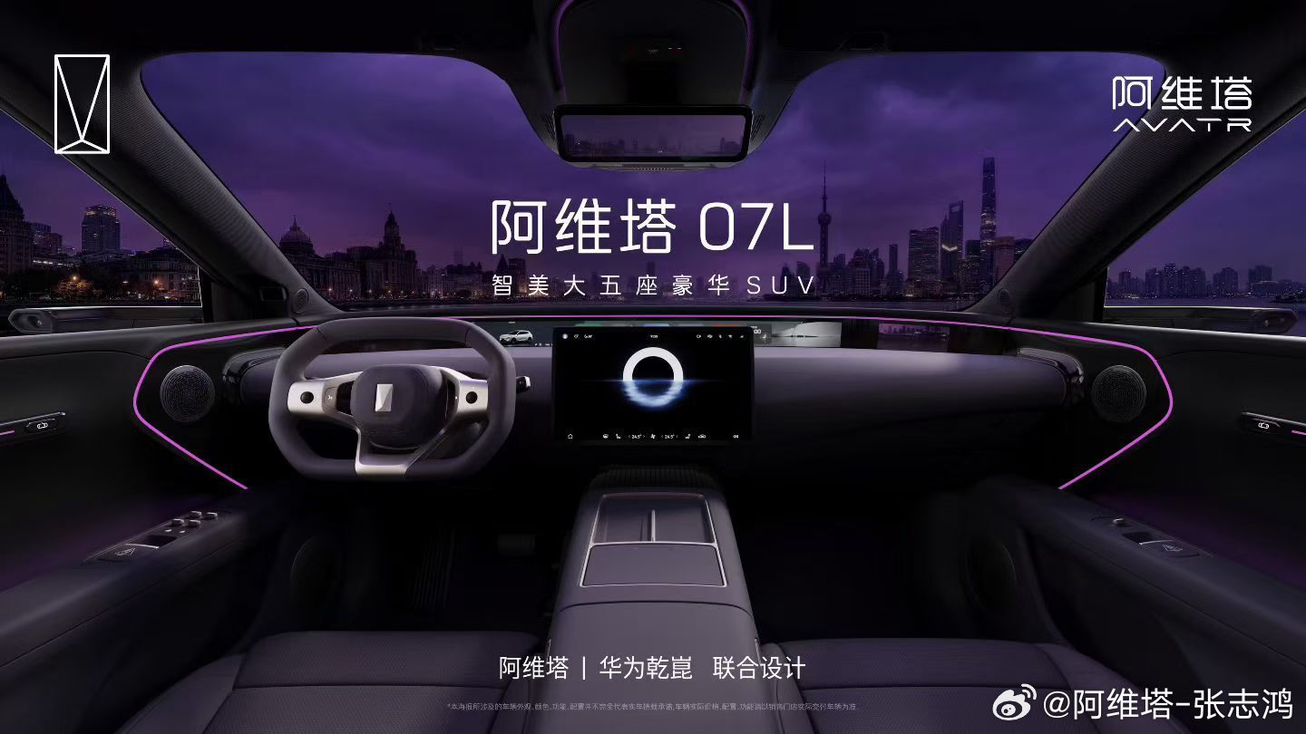 阿维塔 07L 将于 7 月 17 日开启预售:华为乾崑 896 线激光雷达 + 鸿蒙座舱