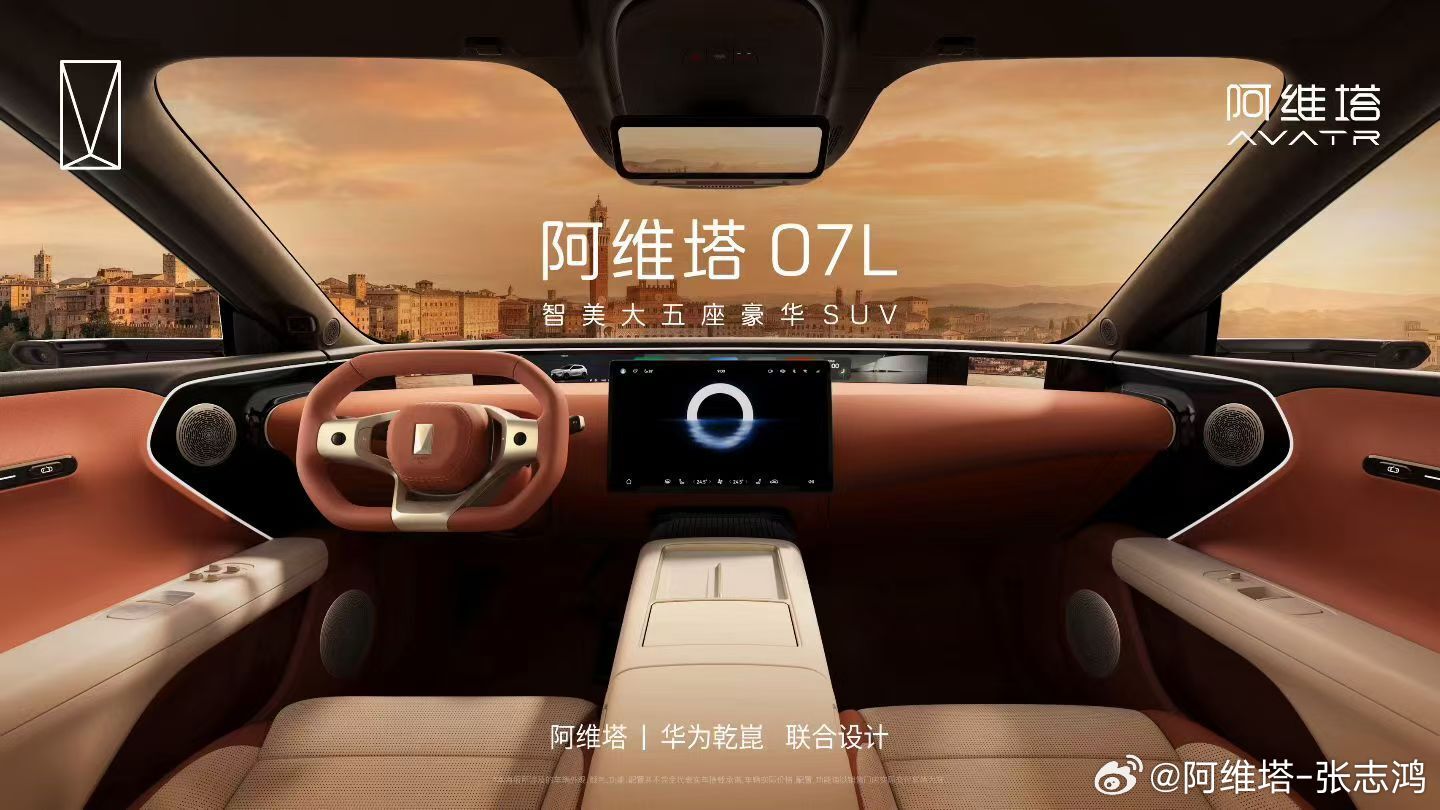 阿维塔 07L 将于 7 月 17 日开启预售:华为乾崑 896 线激光雷达 + 鸿蒙座舱