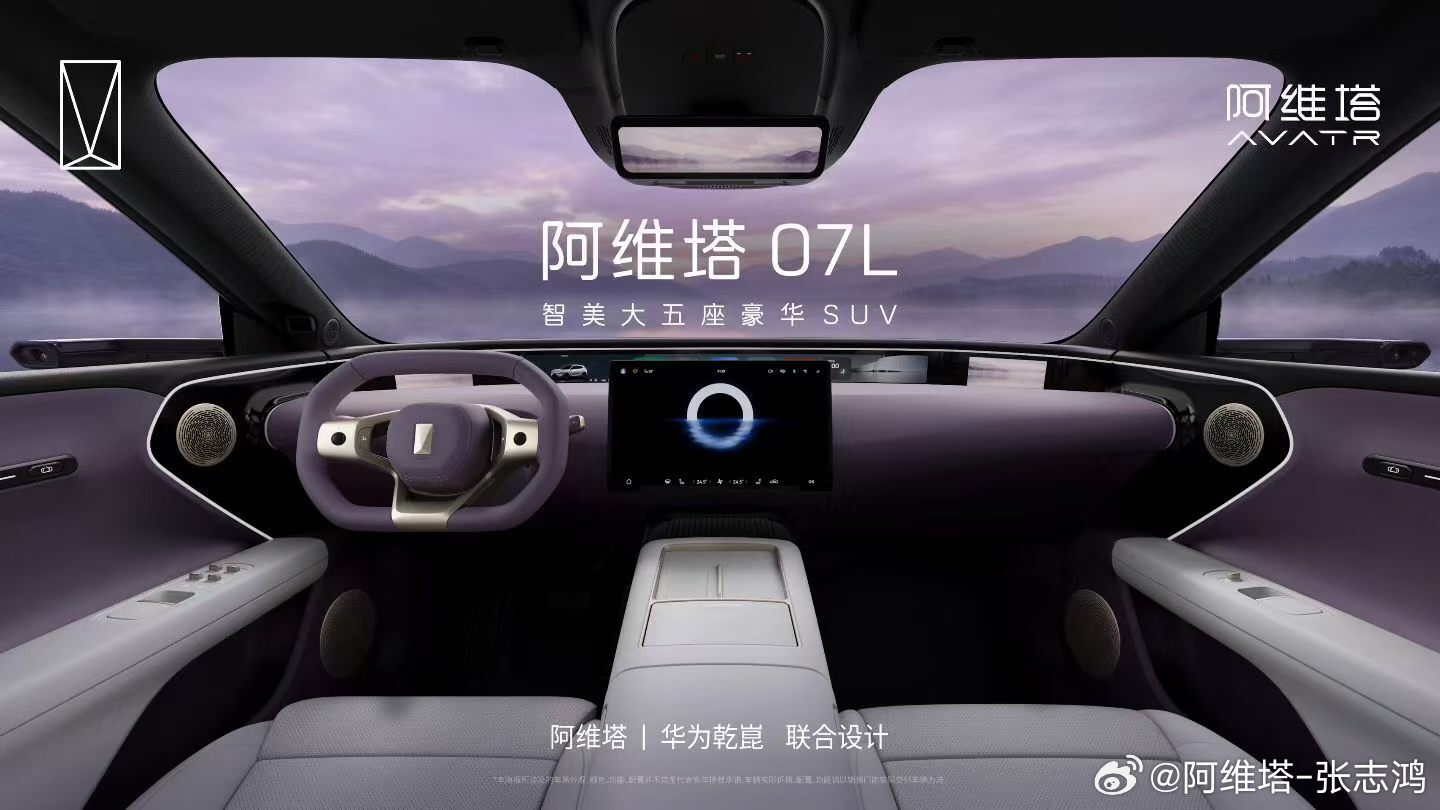 阿维塔 07L 将于 7 月 17 日开启预售:华为乾崑 896 线激光雷达 + 鸿蒙座舱