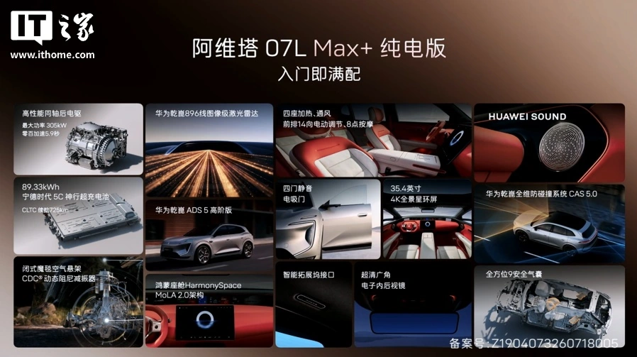 阿维塔 07L 大五座 SUV 预售 24.99 万元起:华为乾崑智驾 + 鸿蒙座舱,张凌赫代言