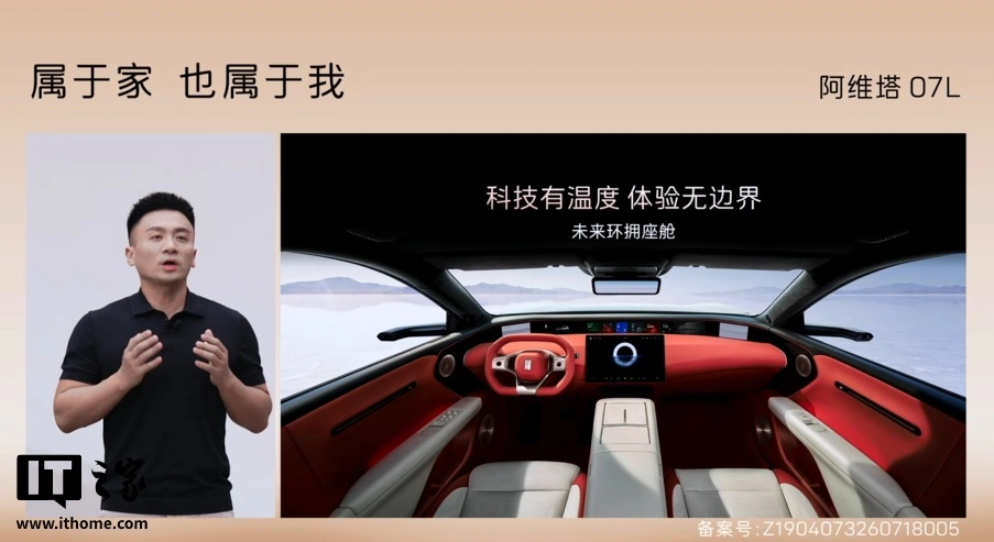 阿维塔 07L 大五座 SUV 预售 24.99 万元起:华为乾崑智驾 + 鸿蒙座舱,张凌赫代言