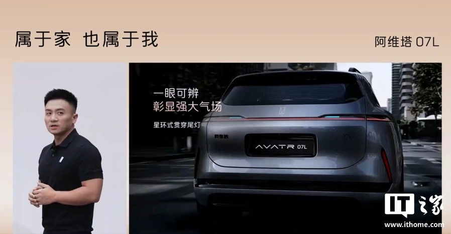 阿维塔 07L 大五座 SUV 预售 24.99 万元起:华为乾崑智驾 + 鸿蒙座舱,张凌赫代言