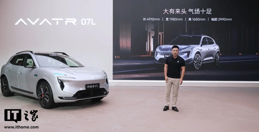 阿维塔 07L 大五座 SUV 预售 24.99 万元起:华为乾崑智驾 + 鸿蒙座舱,张凌赫代言