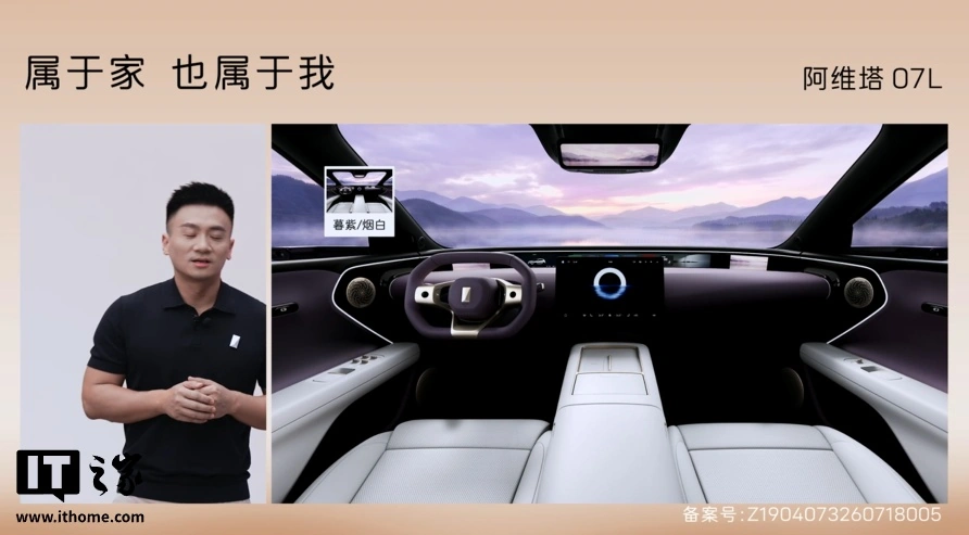 阿维塔 07L 大五座 SUV 预售 24.99 万元起:华为乾崑智驾 + 鸿蒙座舱,张凌赫代言