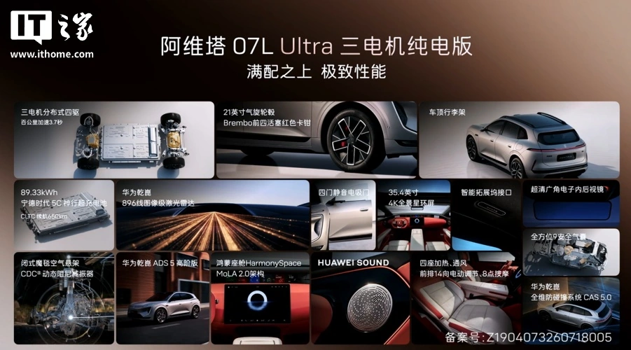 阿维塔 07L 大五座 SUV 预售 24.99 万元起:华为乾崑智驾 + 鸿蒙座舱,张凌赫代言