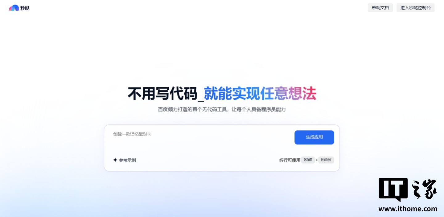 Baidu Miaoda 3.5 ufficiale