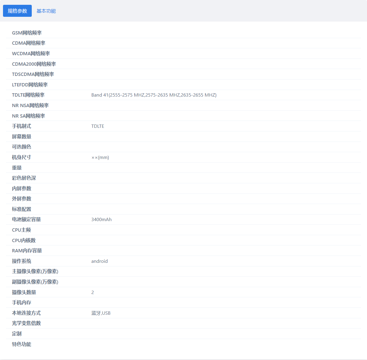 蓝狐BF00A入网参数1