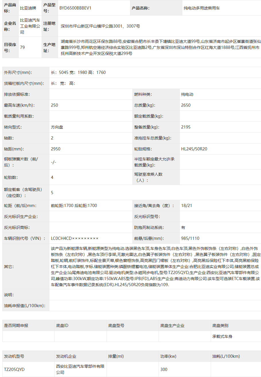 比亚迪唐 EV 五座版参数