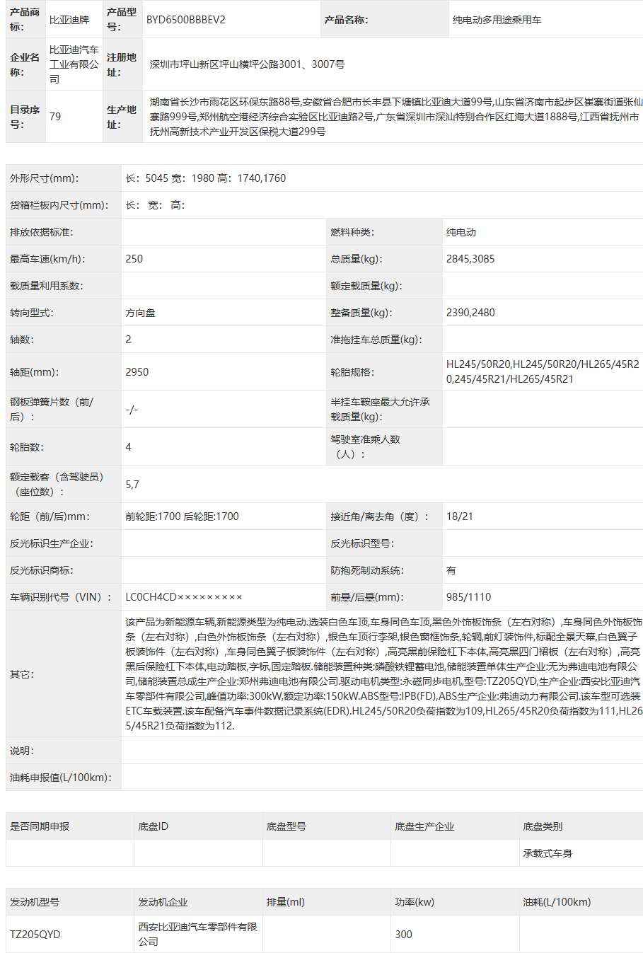 比亚迪唐 EV 五座/七座版参数