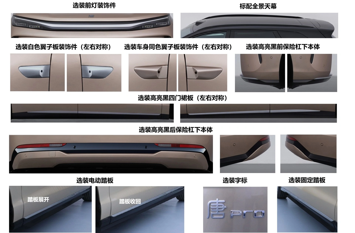比亚迪唐 EV 选装零部件展示