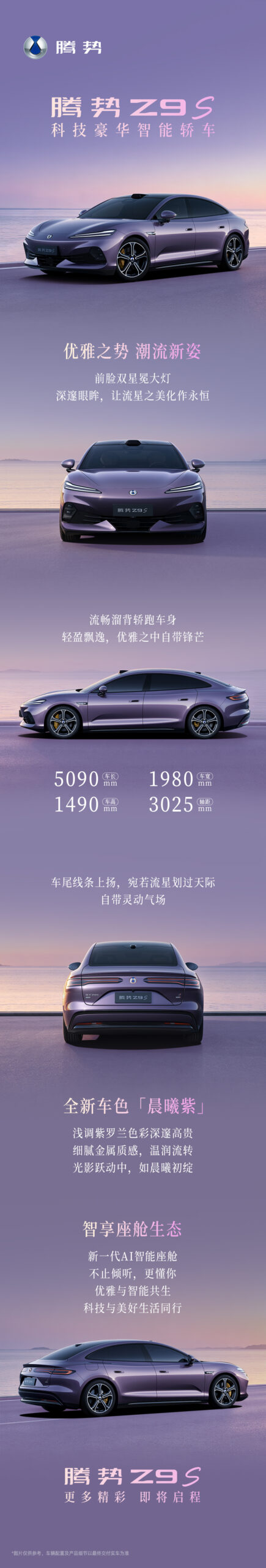 比亚迪腾势 Z9S 路试实车曝光,轴距超 3 米