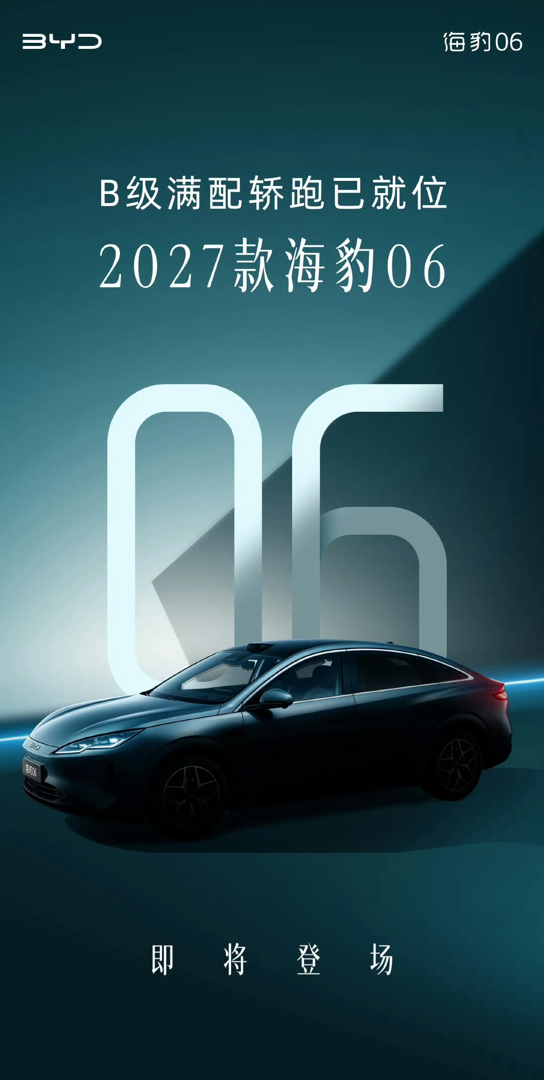 BYD Seal 06 EV 2027