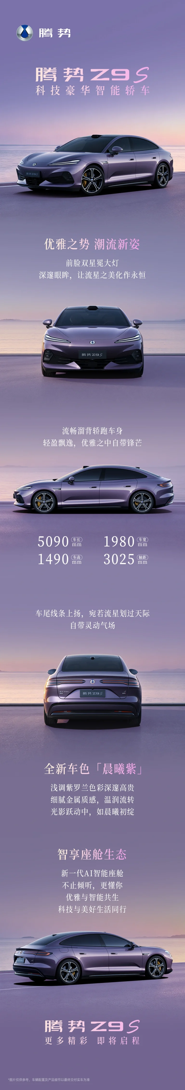 BYD Tengze Z9S