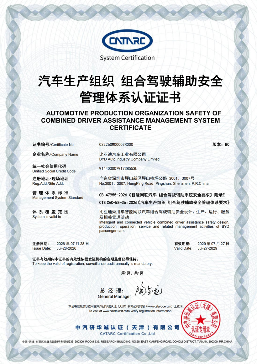 比亚迪汽车:深度参与 L2 辅助驾驶新国标起草工作并首批通过认证,天神之眼全系车型性能均优于新国标