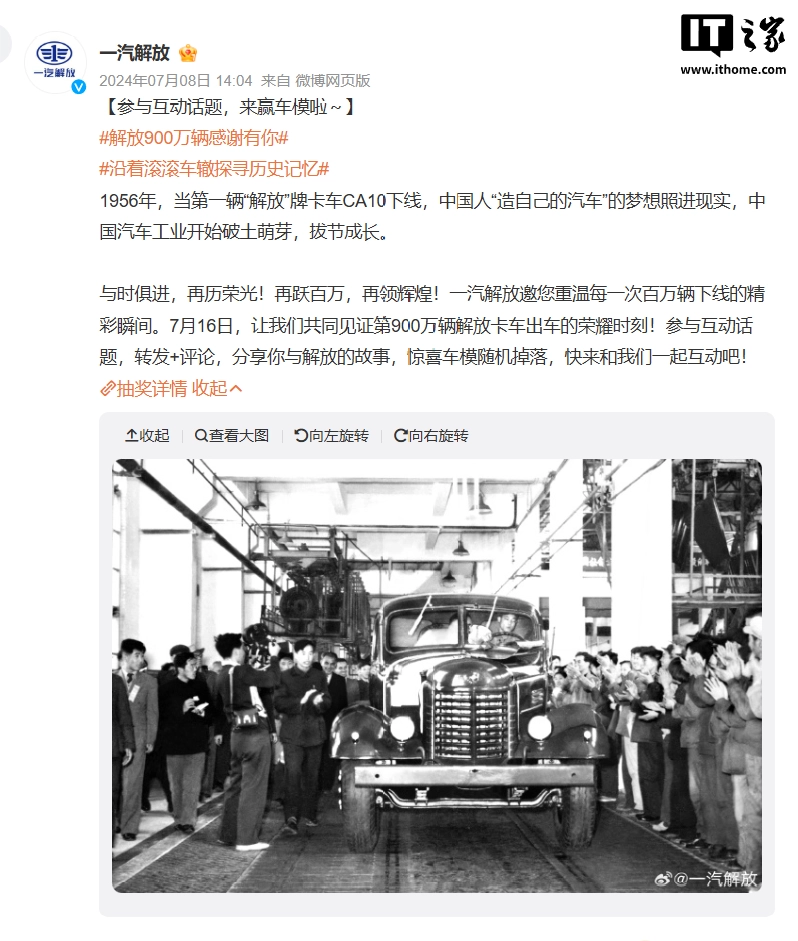 比亚迪、小米、蔚小理等 20 多家主流车企致敬新中国第一辆汽车下线 70 周年