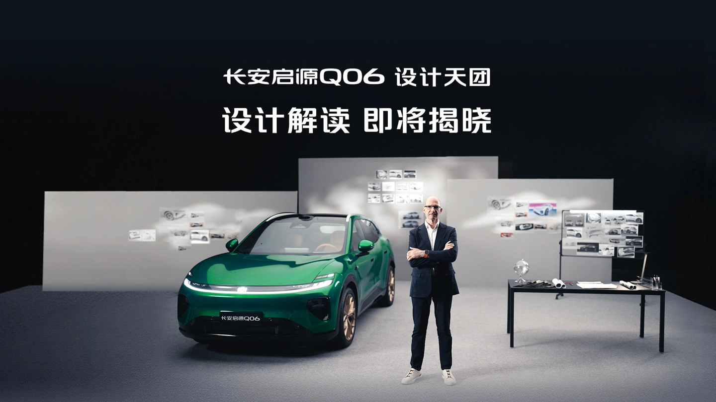 长安启源 Q06 实车亮相:纯电动力,定位“新锐动感 SUV”