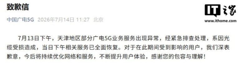 China Broadcasting Network 5G