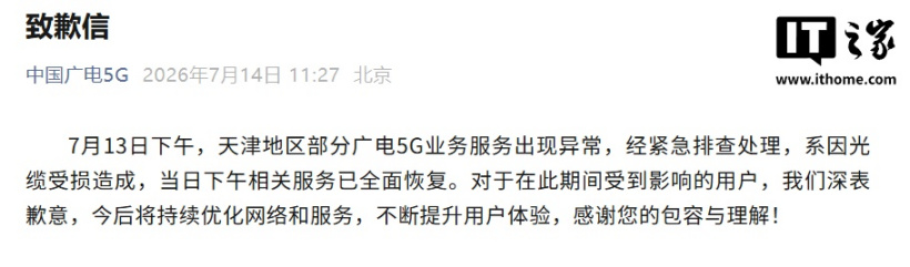 China Broadcasting Network 5G